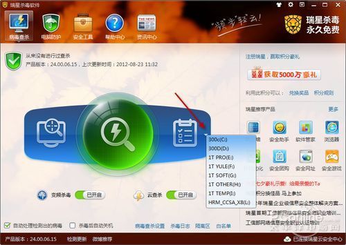 瑞星殺毒軟件V16 安全防護(hù)的全新體驗(yàn)
